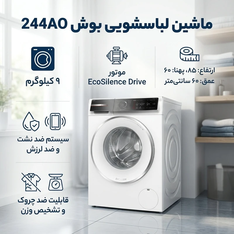 لباسشویی بوش 9 کیلوگرم